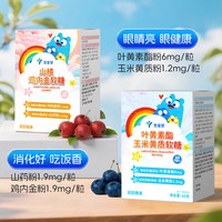 壹童慧 蓝叶黄素鸡内金软糖60g*2盒