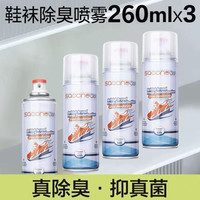 criove 鞋袜除臭抑菌喷雾 栀子花香型 260ml*3瓶