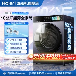 海尔 云溪4.0Pro】海尔滚筒洗衣机直驱10公斤超薄家用全自动75T旗舰店