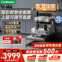 康宝 洗碗机18套嵌入式家用 一级水效 自动开门排气 热风烘干抑菌 80℃高温 分层洗XWJ18-QB18