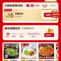 京东 整点抢20元金券 每日8-23点整点抢满35-15元全场通用外卖券;每日签到砸蛋领15京豆