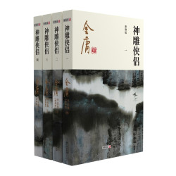 《神雕侠侣》全4册