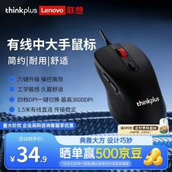 ThinkPad 联想thinkplus 中大手有线办公鼠标 升级6按键 四档DPI 台式笔记本电脑商务防滑耐用 黑 1.5米线