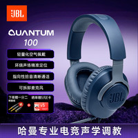 JBL 量子风暴Quantum100头戴式游戏耳机 电竞耳麦3.5mm接口 Q100 蓝(可拆卸麦克风)