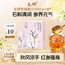元斛 紫皮石斛红参原浆饮 210ml