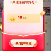 狐利游旗舰店，关注有礼10京豆