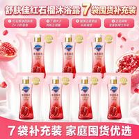 舒肤佳 沐浴露红石榴补充装
