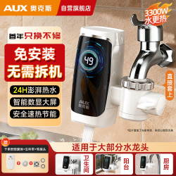 奥克斯 电热水龙头免安装快速加热X-SJX3接驳式加漏保 雪山白+漏保