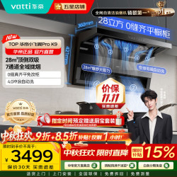 华帝 顶侧双吸抽油烟机7字型机28立方大吸力烟灶变频冲浪自动洗K9/K9G 单烟机丨