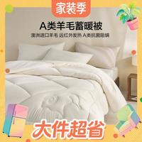 值友专享：LOVO 罗莱家纺 A类抗菌羊毛冬被 200*230cm