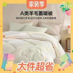 LOVO 罗莱家纺 A类抗菌羊毛冬被 200*230cm