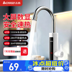 志高 电热水龙头 快热厨房小厨宝 陶瓷白+插头
