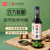 保宁醋 杜仲叶6度陈醋500ml手工酿造海鲜炒调蘸凉拌