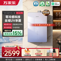 万家乐 超净超安睡S9A·16升天然气一级恒温一级静音零冷感防冻燃气热水器