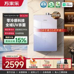 万家乐 超净超安睡S9A·16升天然气一级恒温一级静音零冷感防冻燃气热水器