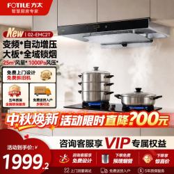 方太 欧式变频抽吸油烟机02-EMC2T顶吸式家用25巡航风量大吸力大风量油烟机 新品小尺寸02-EMC2T