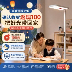 明可达 2026新品护眼灯普瑞红光控轴落地护眼大路灯学生学习专用灯