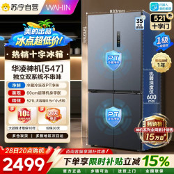 华凌 美的出品华凌冰箱十字对开门 HR-547WUSPZ 仲夏夜