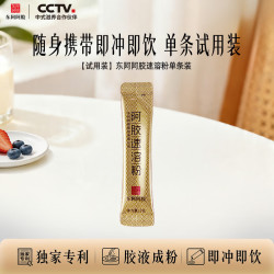 东阿阿胶 速溶粉小金条3g 阿胶粉 送妈妈送长辈女性营养品 单条试用装
