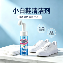 杜尔.德澳 小白鞋慕斯清洁剂  带刷头 200ml*1瓶 清洁增白留香三合一