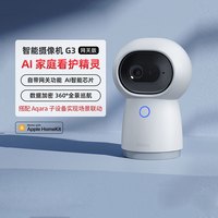 绿米联创 G3 网关版 2K智能摄像头 300万像素 红外 白色