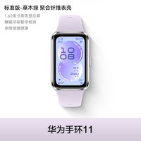华为 手环11 专业睡眠监测 智能手环