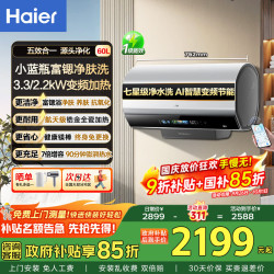 海尔 电热水器麦浪小蓝瓶净滤美肤洗 3300W变频