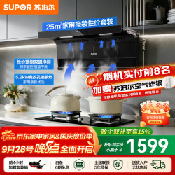 苏泊尔 5.2KW换装灶+顶侧烟机套装