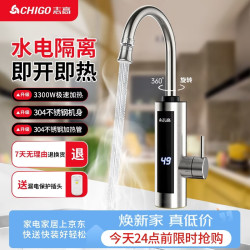 志高 电热水龙头即热式快速热水龙头 数显大屏+漏保+不锈钢机身