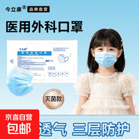 京喜 一次性医用外科口罩中号儿童可适用三层透气灭菌非独立医疗厂直发 蓝色非独立装--灭菌款（30只）