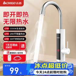 志高 电热水龙头 快热厨房小厨宝 陶瓷白+漏保+延长线