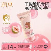 润本 儿童护手霜宝宝小孩专用滋润补水男护手霜40g(无花果香)
