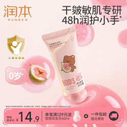 润本 儿童护手霜宝宝小孩专用滋润补水男护手霜40g（无花果香）
