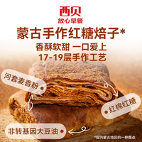 西贝 千层手作红糖焙子120g（等十几种早餐任选10）