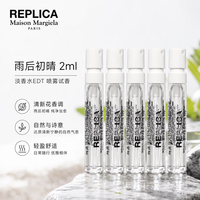 Maison Margiela 雨后初晴 淡香水 2ml*5