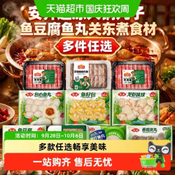 安井 火锅丸子鱼丸麻辣烫
