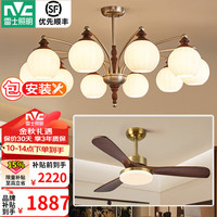 雷士 【包安装】10头+风扇灯-2灯全光谱套餐