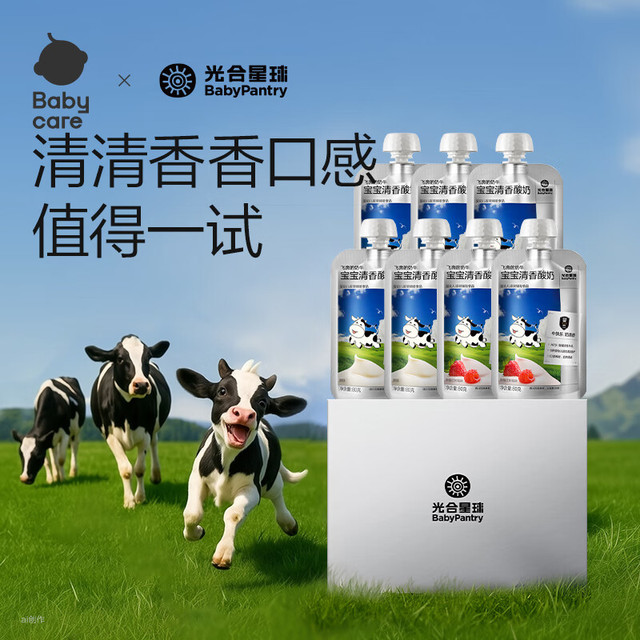 光合星球 babycare婴幼儿宝宝酸奶80g*7儿童常温奶原味+草莓味