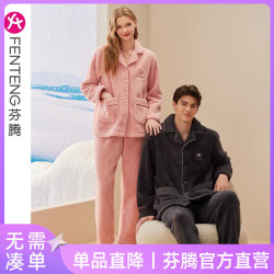 芬腾 情侣睡衣珊瑚绒秋冬加绒加厚  胭脂粉 M 建议:女90-110斤,男100-120斤
