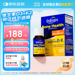 Ddrops 维生素d3k2滴剂1000iu vd3+K2成年人维生素d