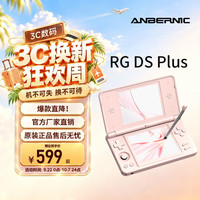安伯尼克 RG DS Plus