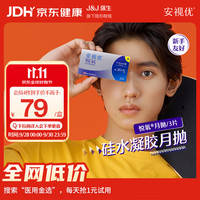 强生 ACUVUE 安视优 悦氧系列 透明隐形眼镜 月抛 3片 550度