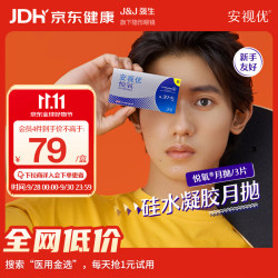强生 ACUVUE 安视优 悦氧系列 透明隐形眼镜 月抛 3片 300度