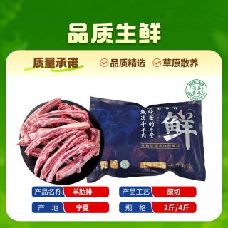 百亿补贴：芈羊羊 原切羊肋排宁夏散养滩羊生羊排羔羊肋排条带骨羊肉2斤