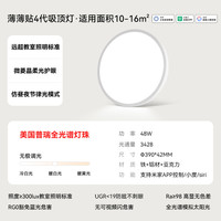 雷士 48W 薄薄贴4【未来光护眼】智控圆灯【包安装拆旧】