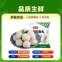 百亿补贴：潮夫道 马鲛鱼丸250g肉含量90%潮汕特产新鲜实心鱼丸食材烧烤鱼蛋