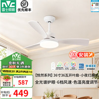 雷士 2026新款全光谱护眼风扇灯开叶扇