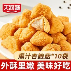 天海藏 爆汁杏鲍菇 脆皮盐酥蘑菇零食半成品 空气炸锅油炸