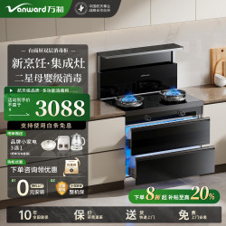 万和 集成灶一体式家用大容量消毒柜蒸烤箱一体集成顶部暖菜宝大吸力蓝芯猛火爆炒 消毒柜款 尊享版 天然气12T