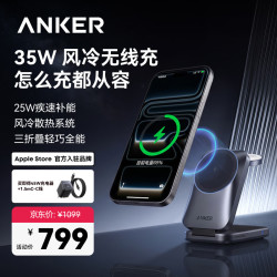 Anker 35W风冷三折叠无线充电器 MagSafe磁吸 黑色
